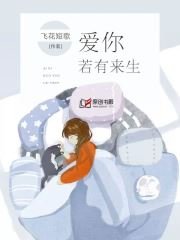 愛你,若有來生