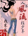 人不风流枉少年